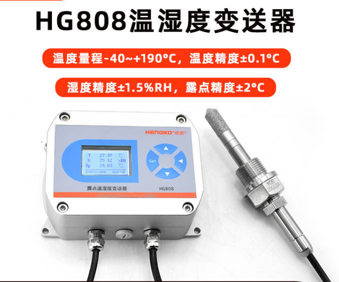 溫濕度變送器在高溫場景下的應用！