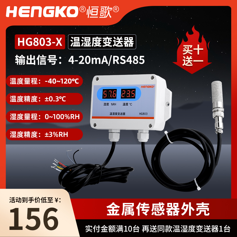 HG803-X 數碼溫濕度變送器_制藥行業工業溫濕度變送器