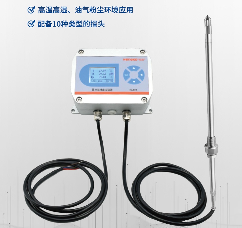 恒歌溫濕度變送器：高精度、低功耗，適用于各類工業(yè)環(huán)境監(jiān)控！