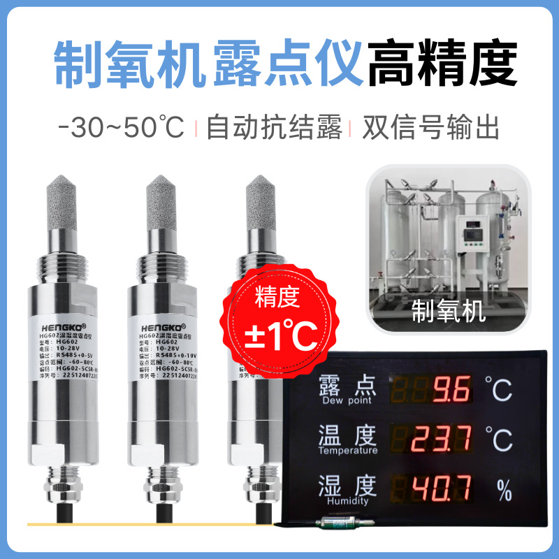 管道干燥露點測量儀丨空壓機通用露點儀