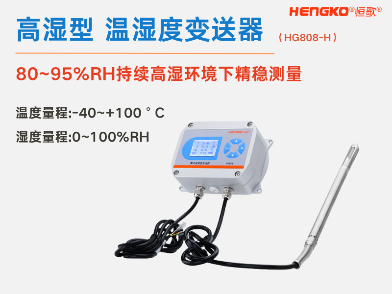 溫濕度變送器怎么選?90%客戶都忽略了這3個關鍵參數！